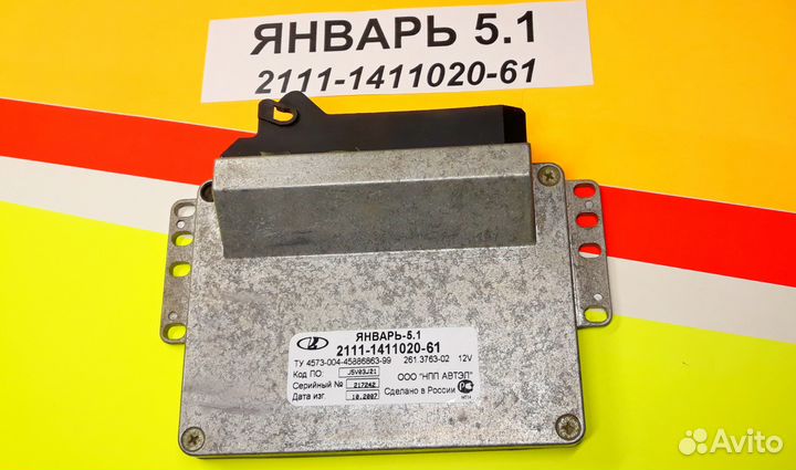 Эбу Мозги на Ваз Январь 2111-1411020-61 J5V03J21