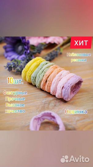 Резинки для волос