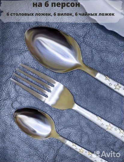 Набор столовых приборов