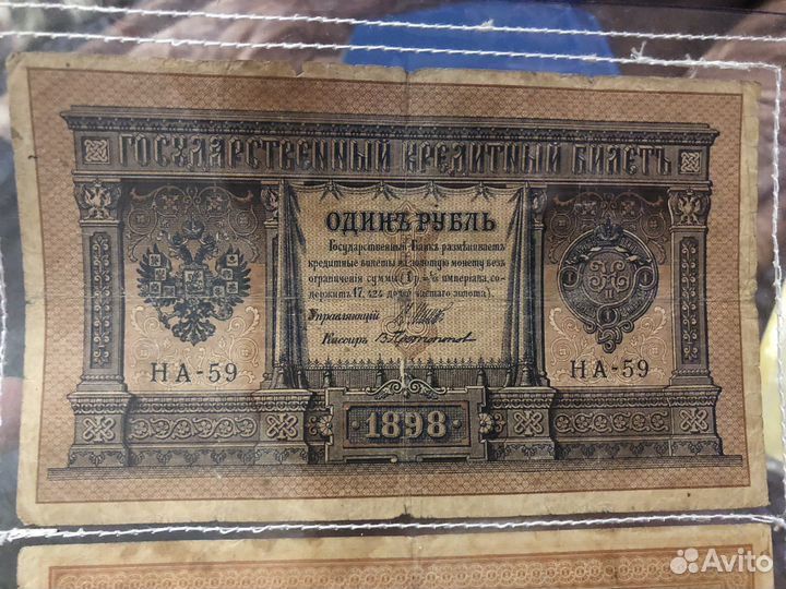 Один рубль 1898 года (на-59, на-165)