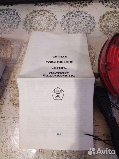 Стоп сигнал СССР
