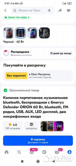 Портативная колонка defender
