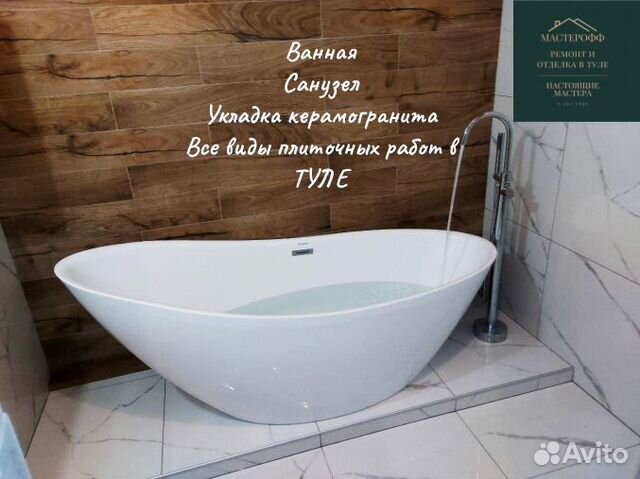 Ремонт ванной комнаты