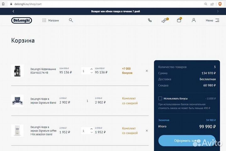 Товары Delonghi со скидкой с оф. сайта и гарант 3г