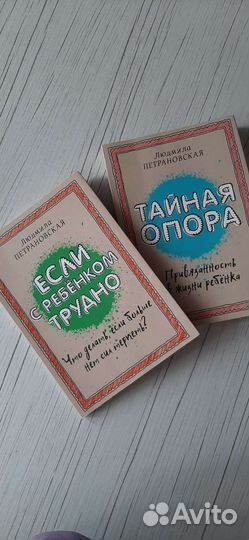 Книги тайная опора,если с ребенком трудно петранов
