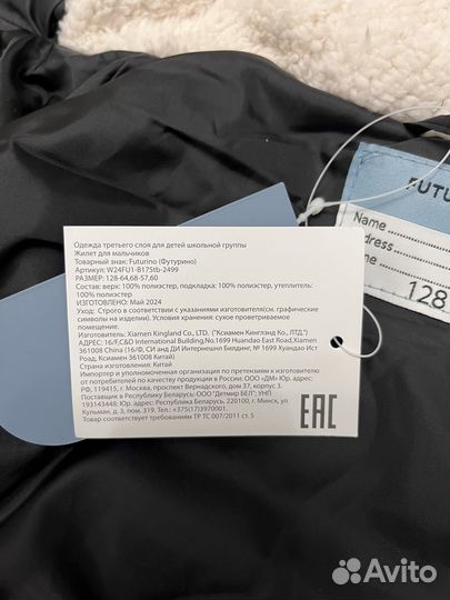 Жилет 128 демисезонный для мальчика Futurino