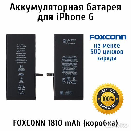 Аккумулятор для iPhone Foxconn премиум качество