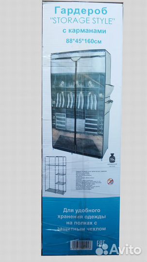 Тканевый шкаф Storage Style