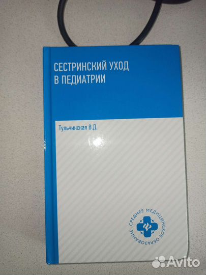 Медицинская литература