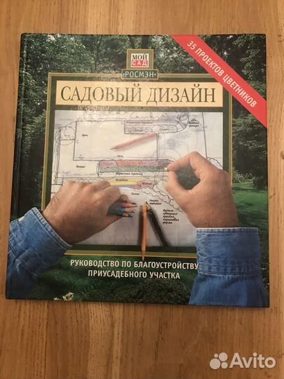 Книга Садовый дизайн