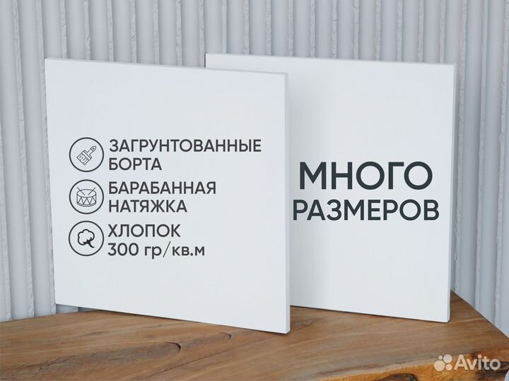 Холст на подрамнике 30х45 много размеров