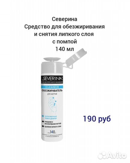 Жидкость для обезжиривания и снятия липкого слоя