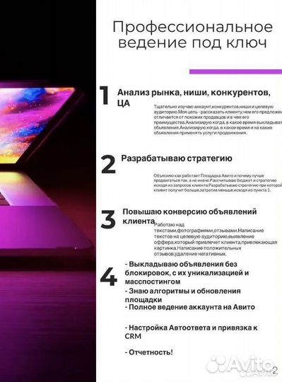 Авитолог. Услуги авитолога