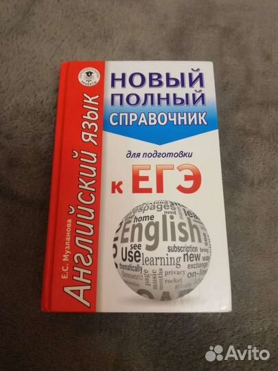 Егэ по английскому языку