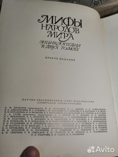 Мифы народов мира энциклопедия 1988 2 тома