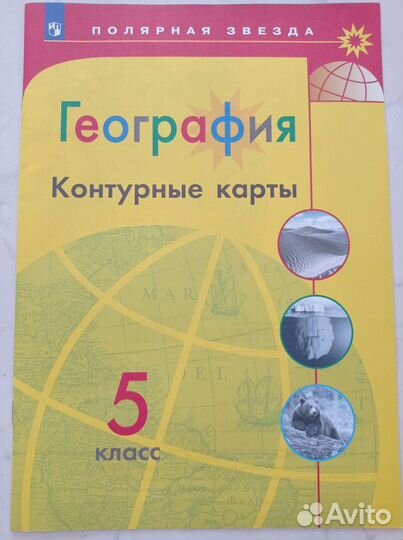 Атлас и контурные карты по географии 5-6 класс
