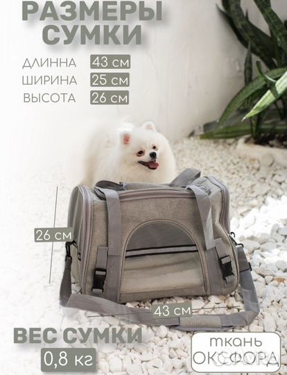 Переноска для кошек и собак