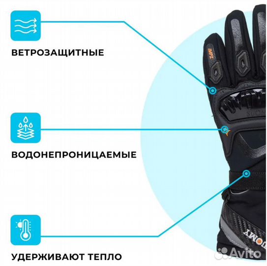 Зимние мото перчатки