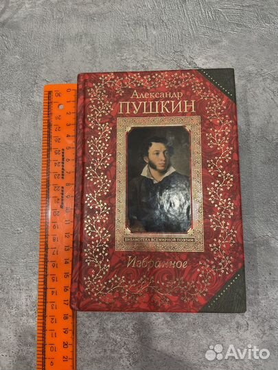 Книга: А. Пушкин, Избранное