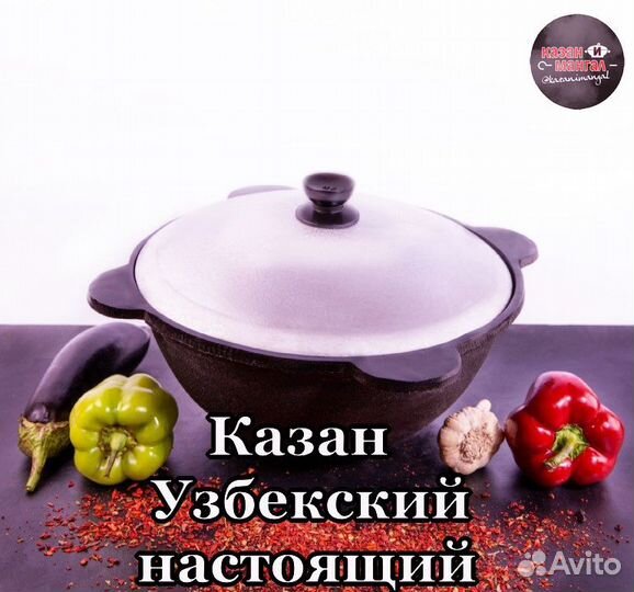 Казаны Узбекские настоящие