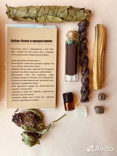 Набор для ритуала 