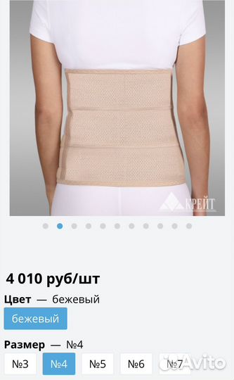 Бандаж послеоперационный