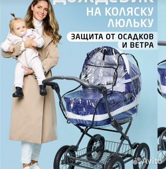 Дождевик на коляску люльку
