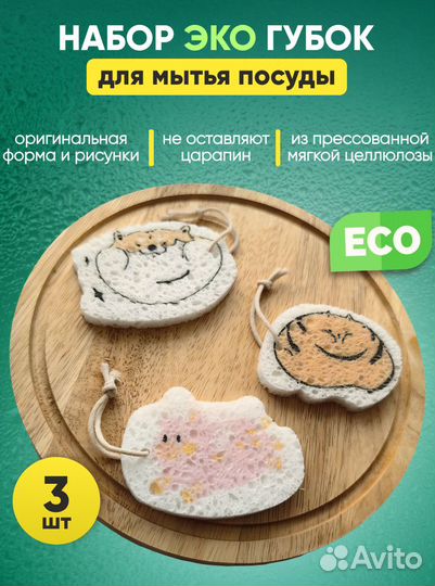 Губки для посуды из целлюлозы, для мытья посуды