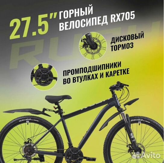 Горный велосипед Rush Hour 27,5