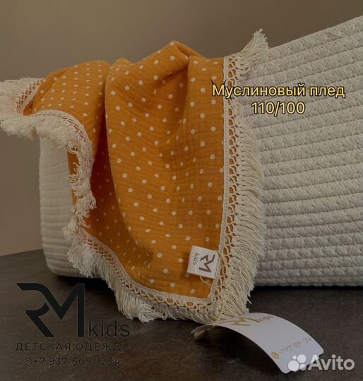 Детский плед, муслиновый