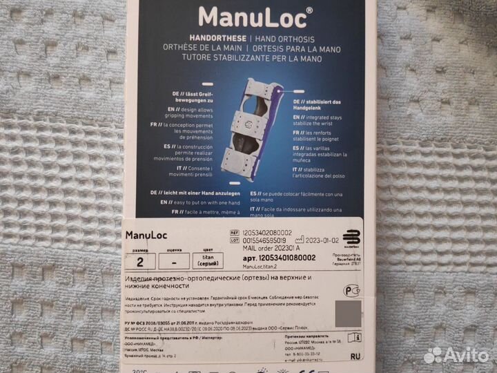Ортез ManuLoc на кисть руки. На любую руку