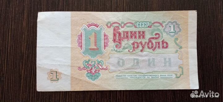 1 рубль СССР 1991 купюра