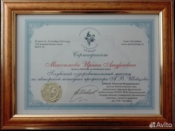 Массаж