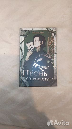 Песнь сорокопута