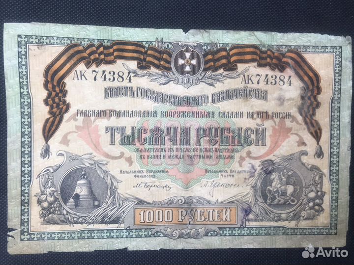 РСФСР 1919. 1000 рублей. Билет гос козначейства