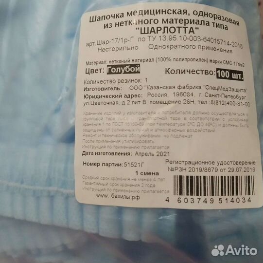 Шапочка медицинская, одноразовая