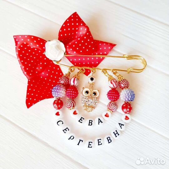 Булавка от сглаза на коляску