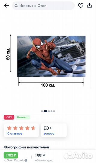 Картина Человек Паук