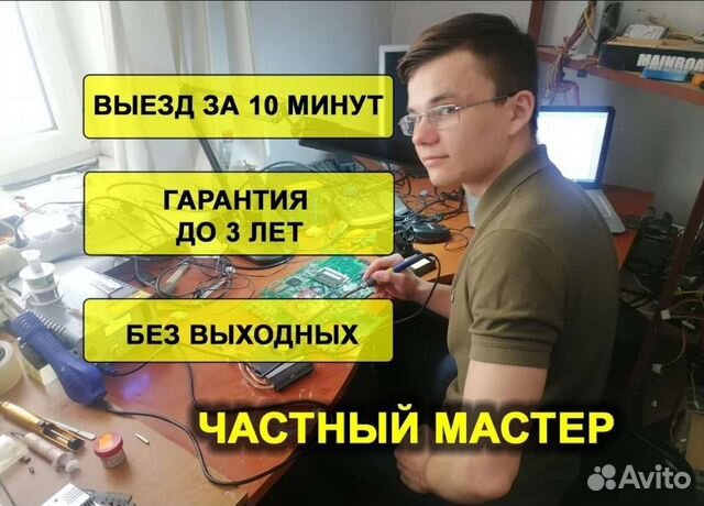 Компьютерная помощь. Компьютерный мастер