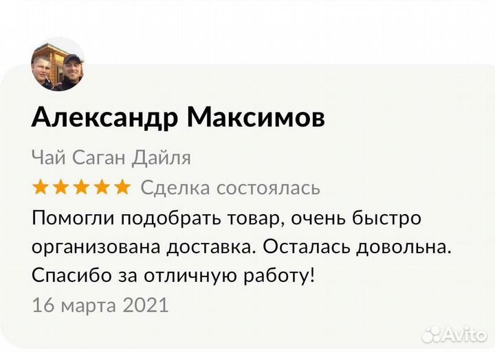 Чай Саган Дайля 500г