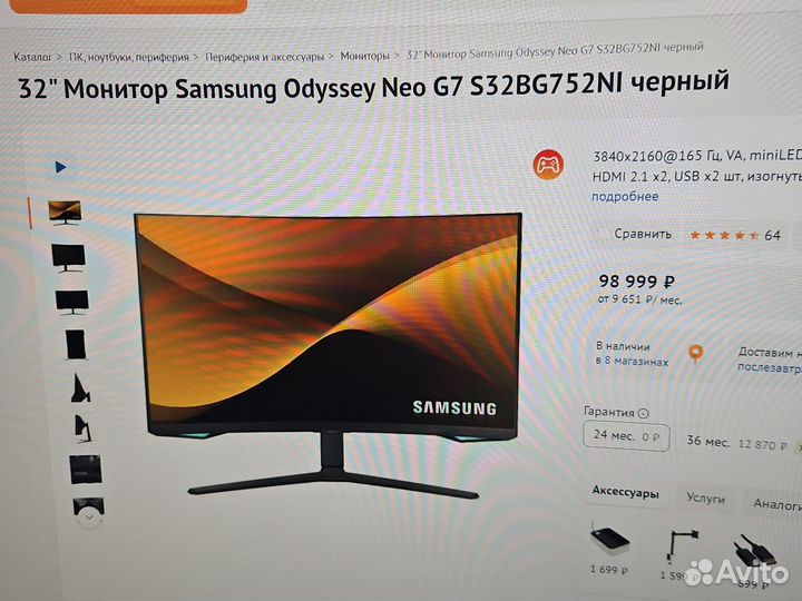 Монитор Samsung 4K 165гц Odyssey Neo G7 S32BG752NI