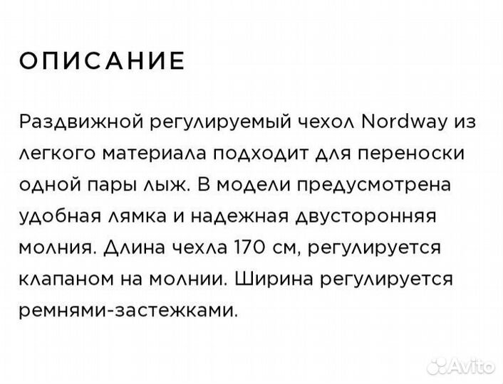 Чехол для беговых лыж