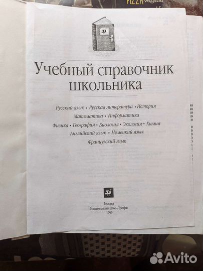 Учебный справочник школьника