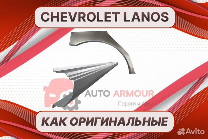 Пороги на Chevrolet Lanos ремонтные кузовные