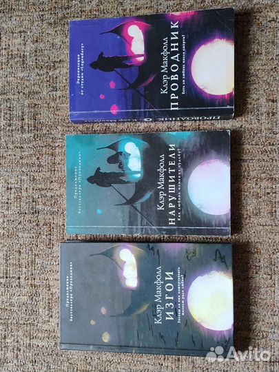 Цикл книг: Проводник