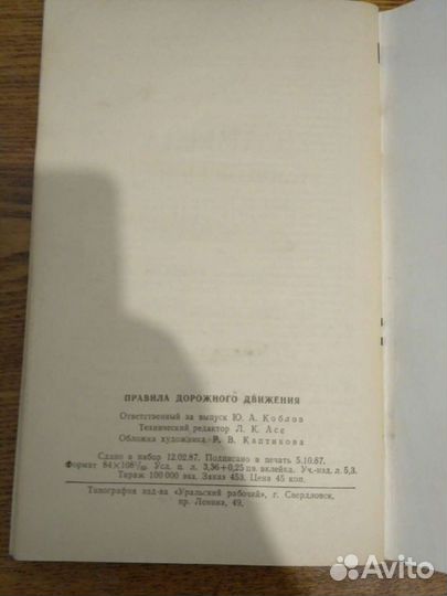 Правила дорожного движения 1988г и 2000г