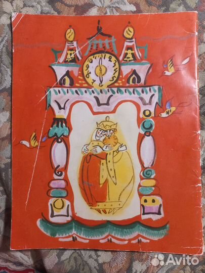 Пушкин Сказка о царе салтане 2015г