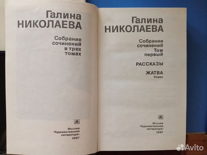 Галина Николаева (коллекция)