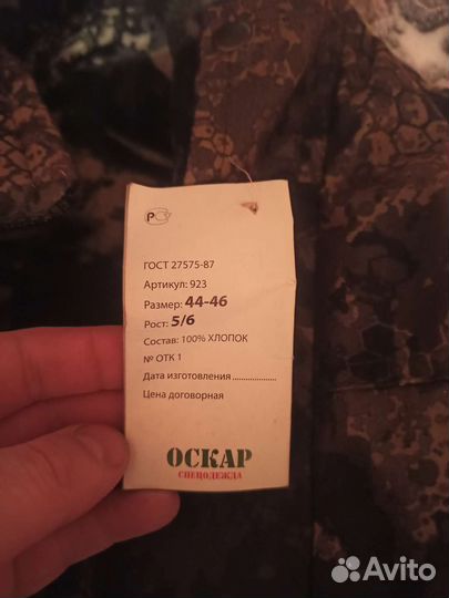 Зимняя форма для охоты, рыбалки