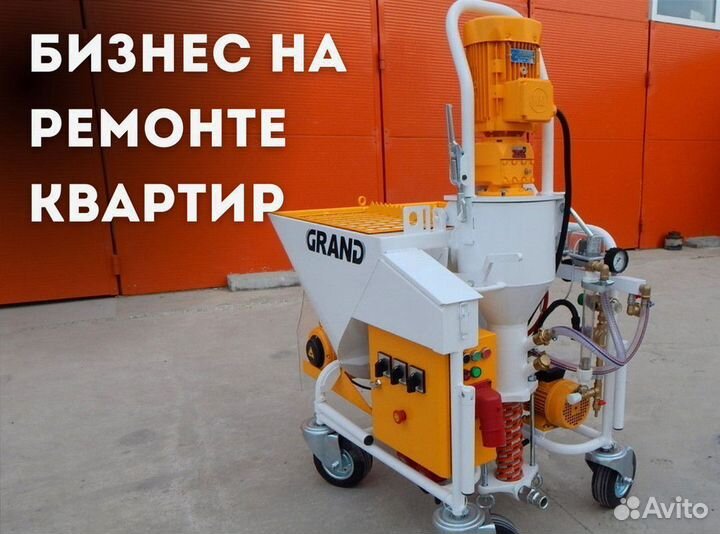 Штукатурная станция с заказами